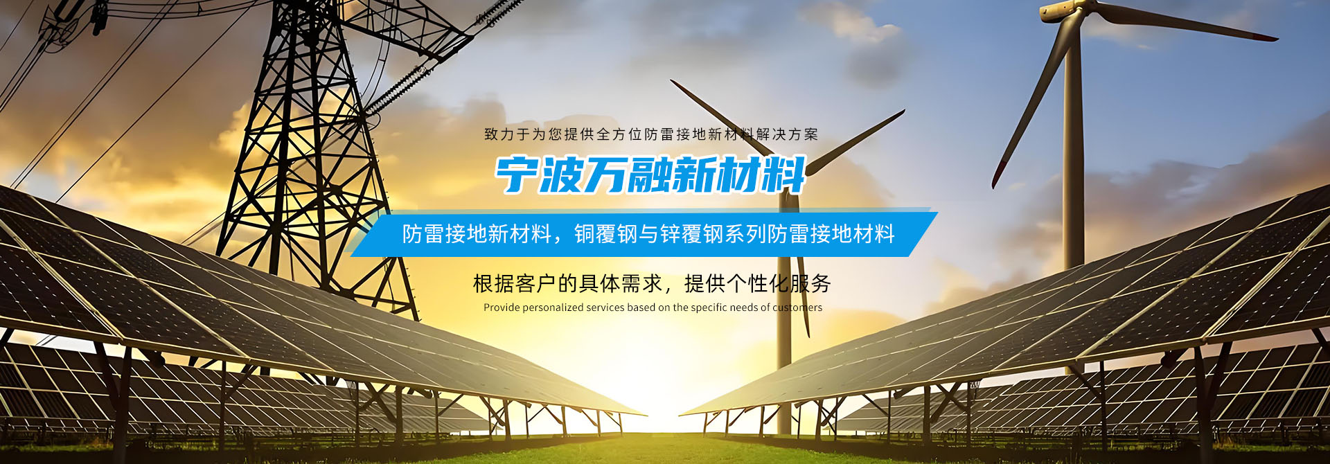 專注防雷接地新材料